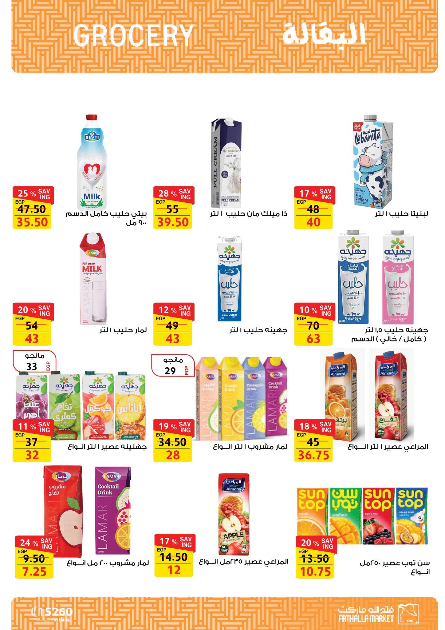 fathalla offers from 27may to 10jun 2025 عروض فتح الله من 27 مايو حتى 10 يونيو 2025 صفحة رقم 79